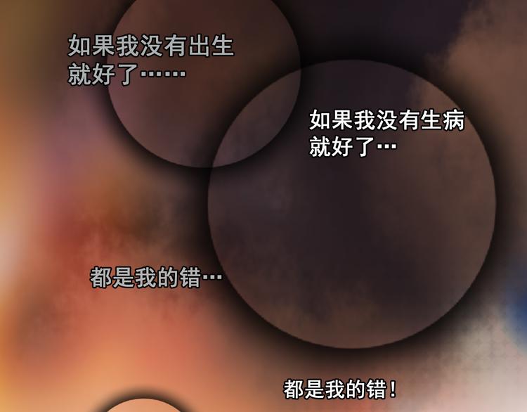 《恶魔之心》第7话 他是我的 第47页