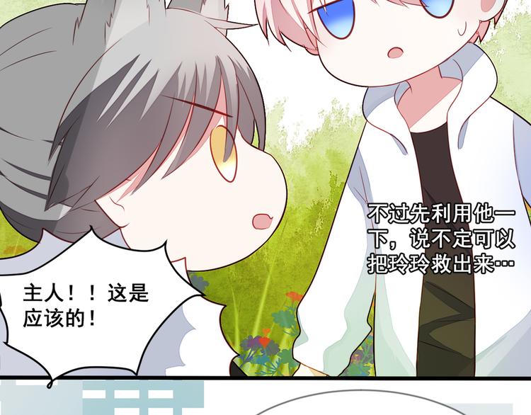 《恶魔之心》第10话 忠犭部下 第14页