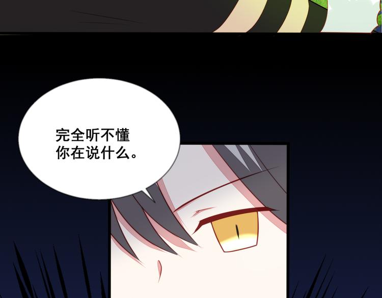 《恶魔之心》第10话 忠犭部下 第33页