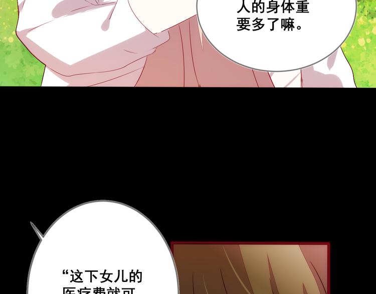 《恶魔之心》第11话 欺骗 第15页