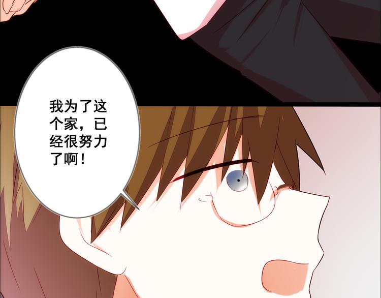 《恶魔之心》第11话 欺骗 第25页