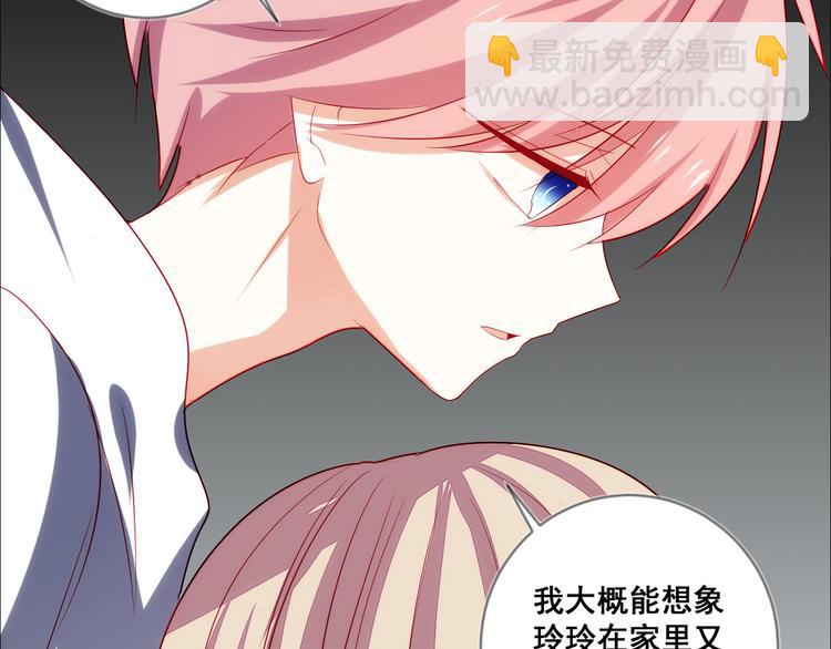 《恶魔之心》第11话 欺骗 第31页