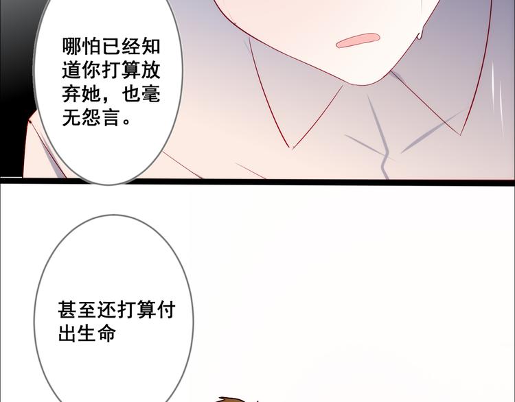 《恶魔之心》第11话 欺骗 第35页