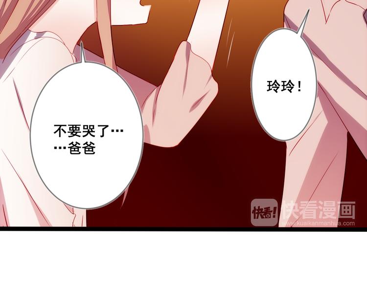《恶魔之心》第11话 欺骗 第45页