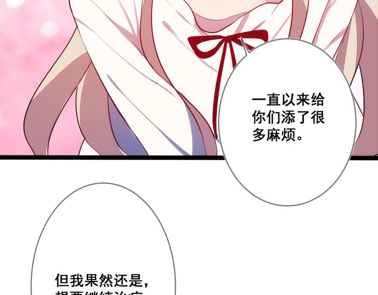 《恶魔之心》第11话 欺骗 第49页