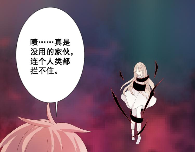 《恶魔之心》第9话 救驾来迟 第24页
