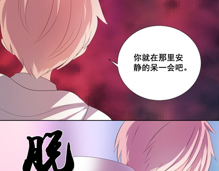 《恶魔之心》第9话 救驾来迟 第25页