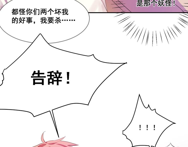 《恶魔之心》第9话 救驾来迟 第35页