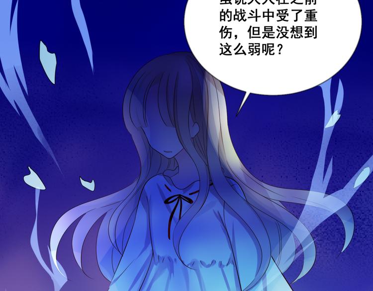 《恶魔之心》第9话 救驾来迟 第6页