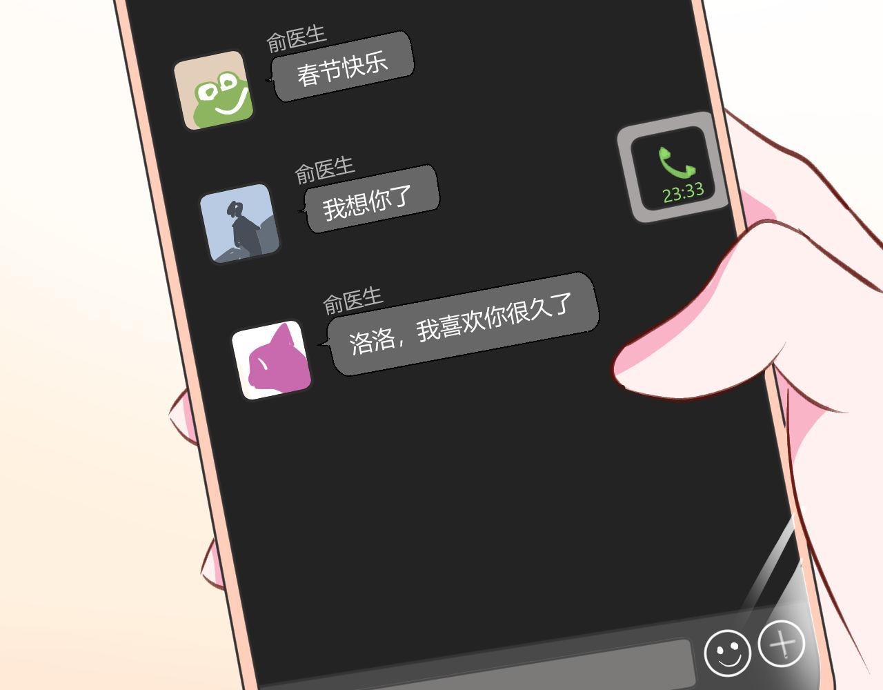 《双箭头》双箭头新春篇 第33页