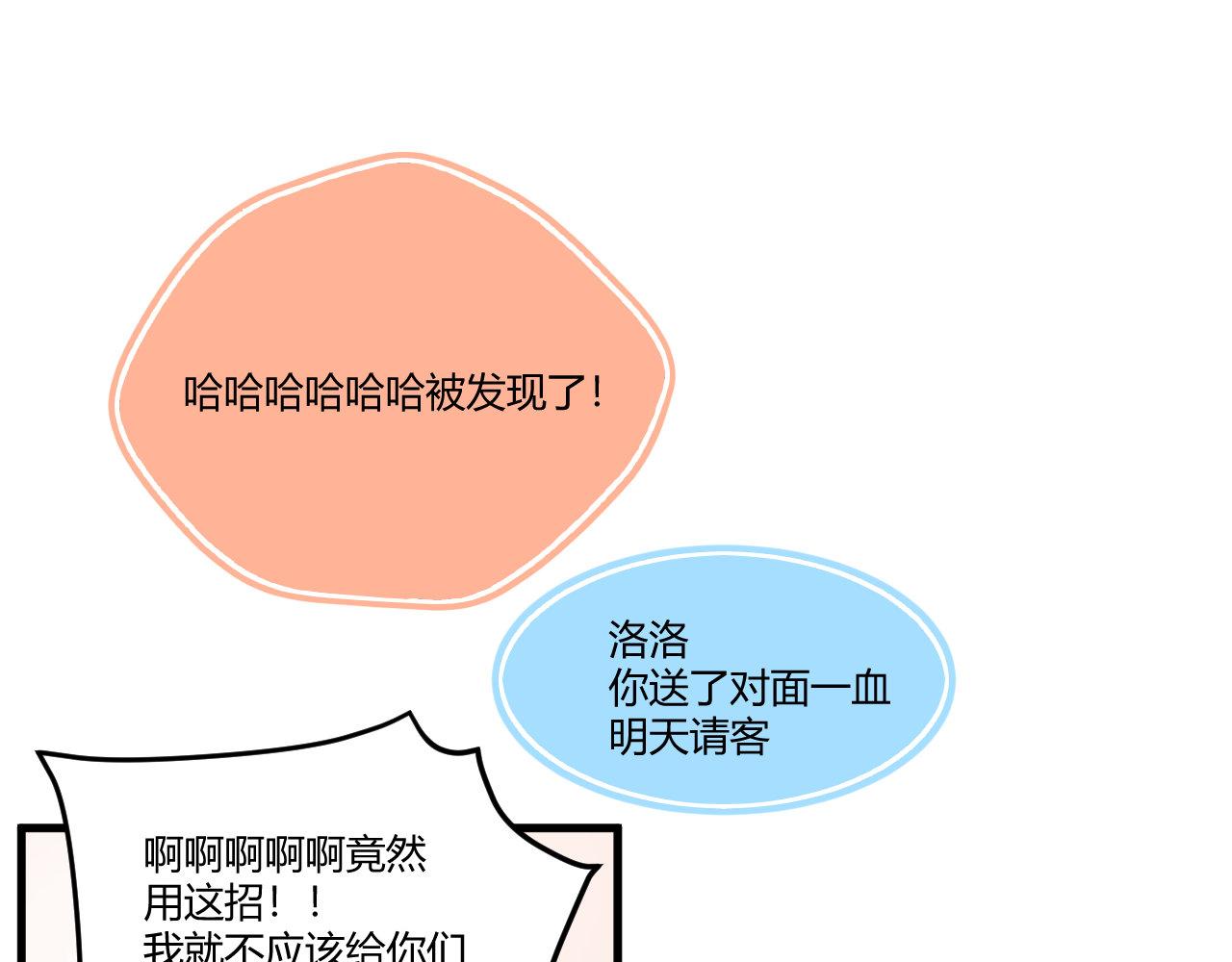 《双箭头》双箭头新春篇 第35页