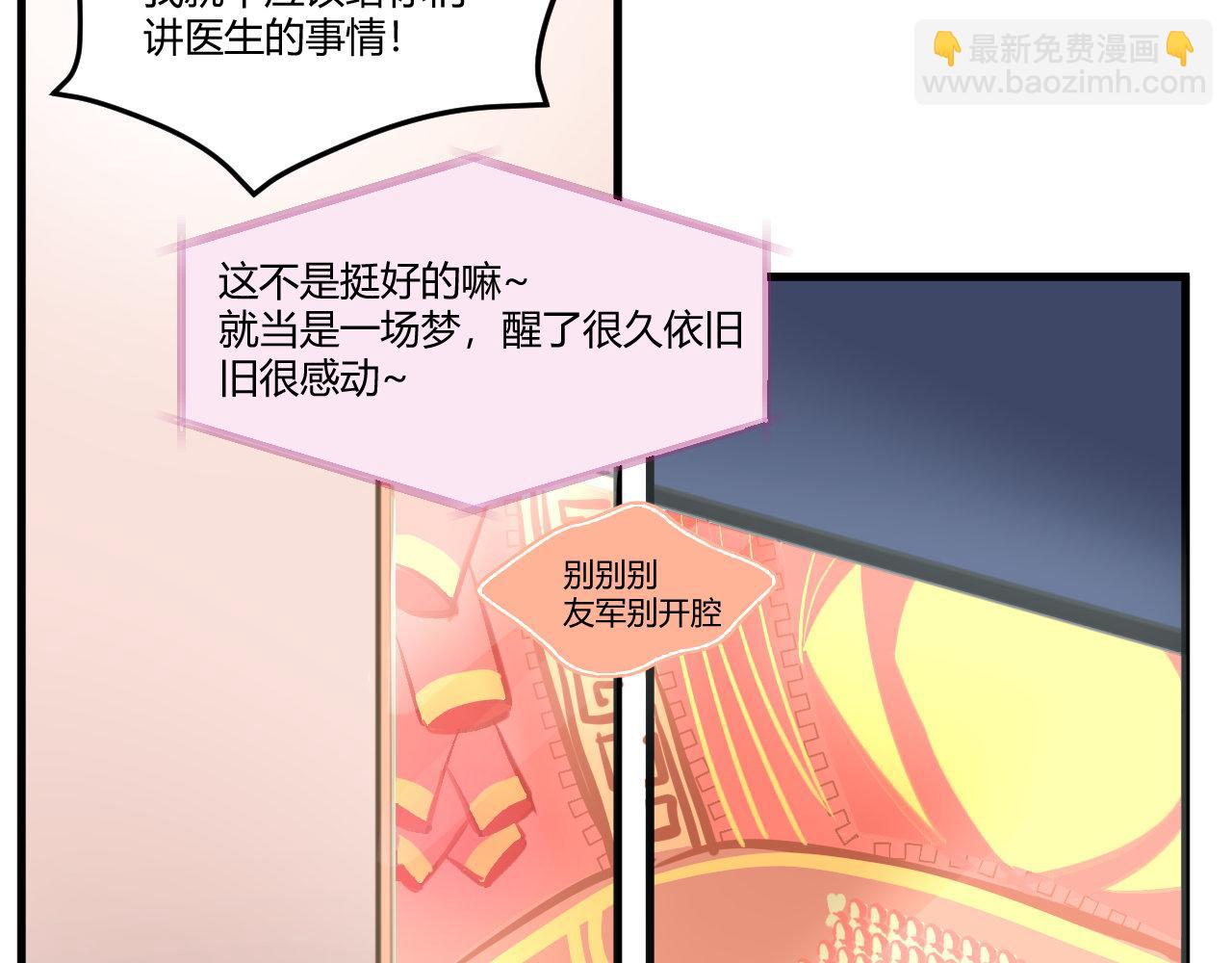 《双箭头》双箭头新春篇 第36页