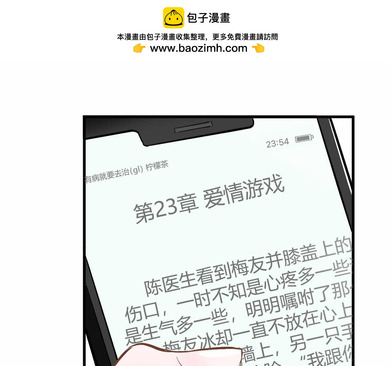 《双箭头》第2话 第2页