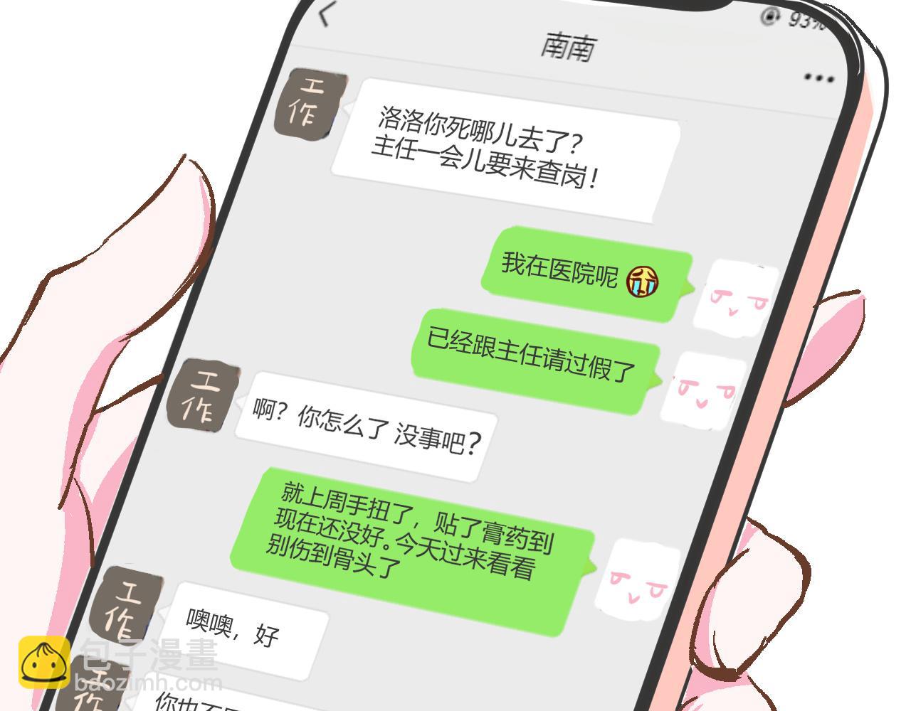 《双箭头》双箭头第6话做梦 第4页