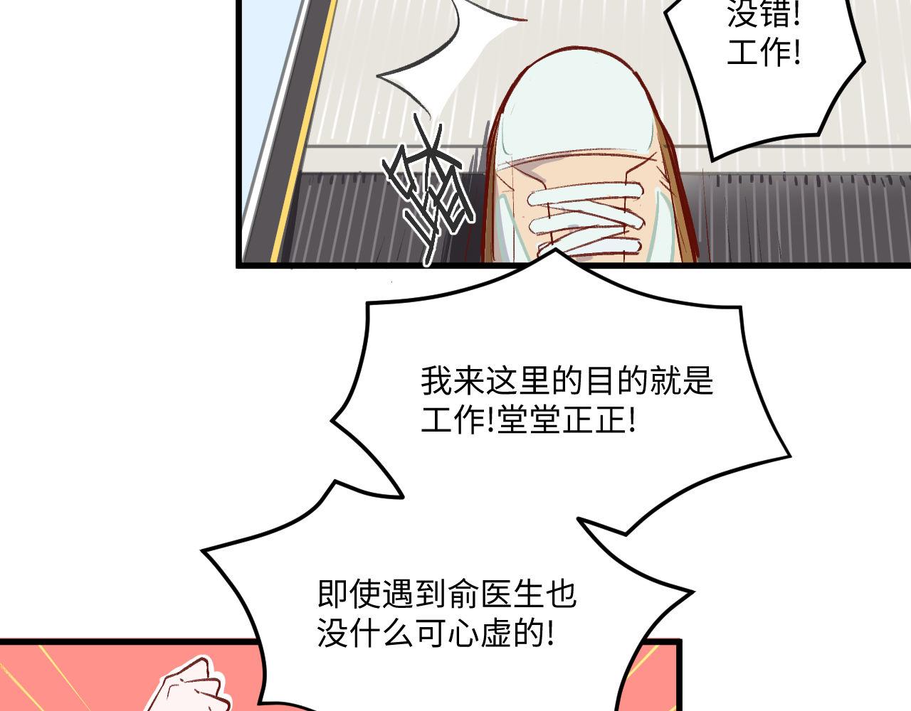 《双箭头》第7话医患关系 第10页