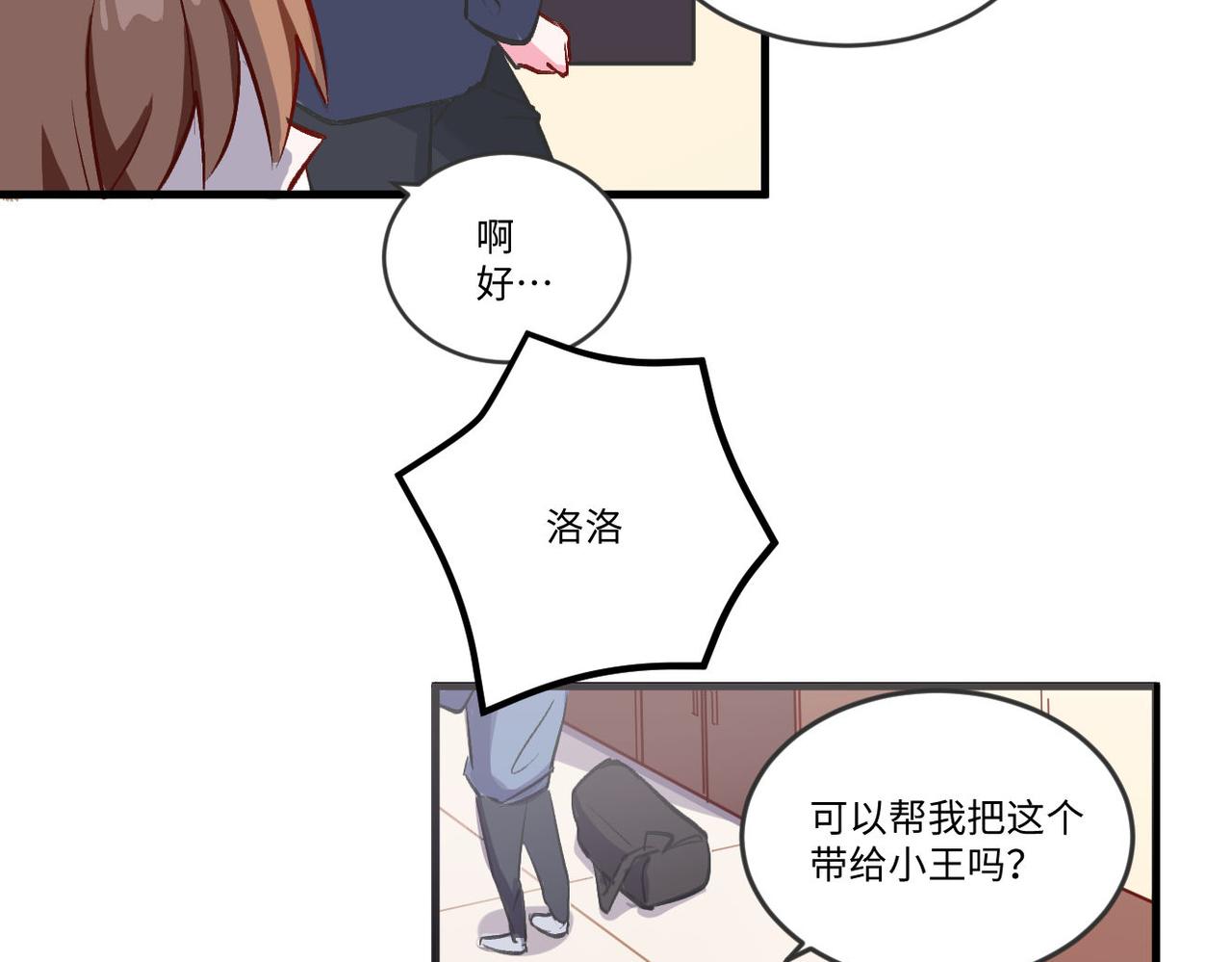 《双箭头》第7话医患关系 第42页