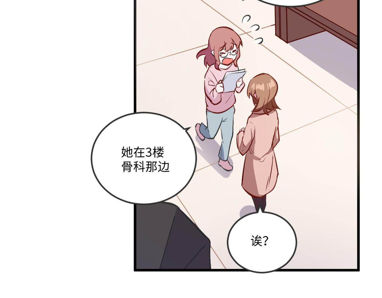 《双箭头》第7话医患关系 第43页
