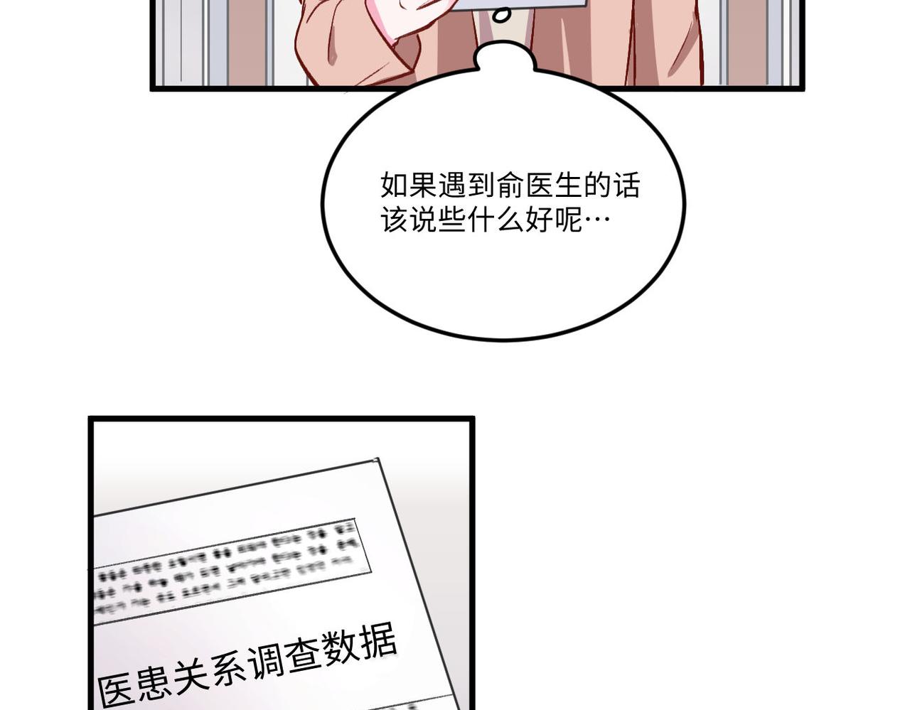 《双箭头》第7话医患关系 第46页