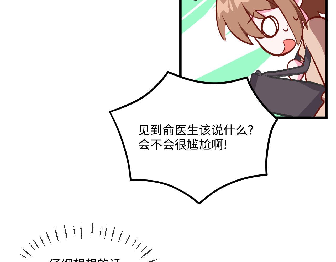 《双箭头》第7话医患关系 第6页