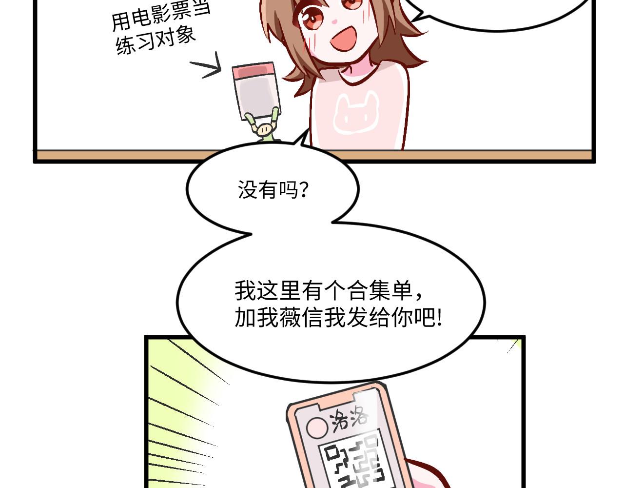 《双箭头》双箭头第5话 勇气可嘉 第6页