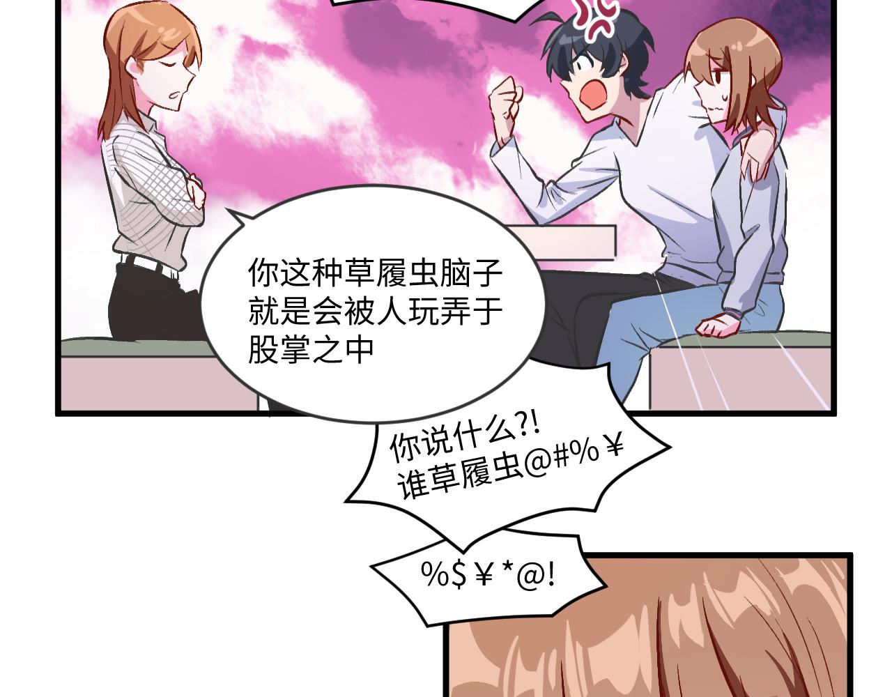 《双箭头》双箭头第6话做梦 第31页