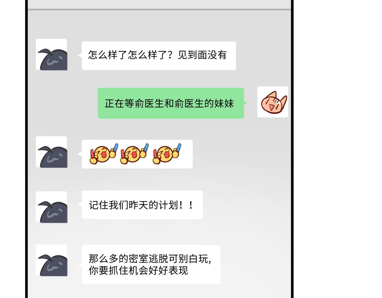 《双箭头》密室逃脱上 第11页