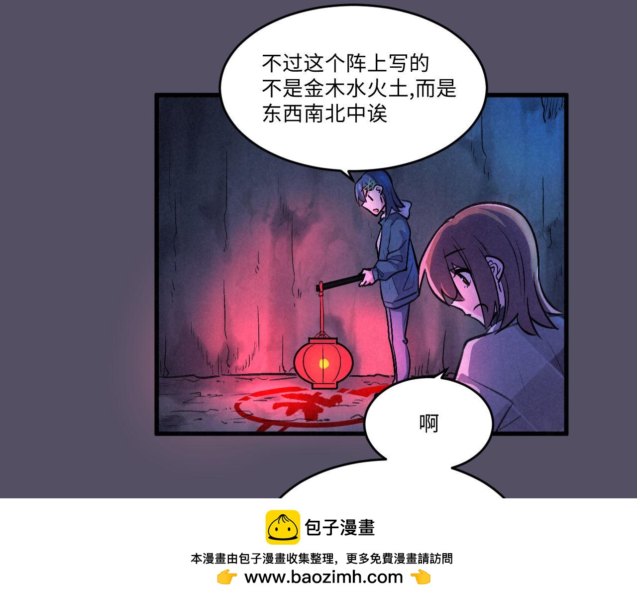 《双箭头》第11话密室逃脱下 第50页