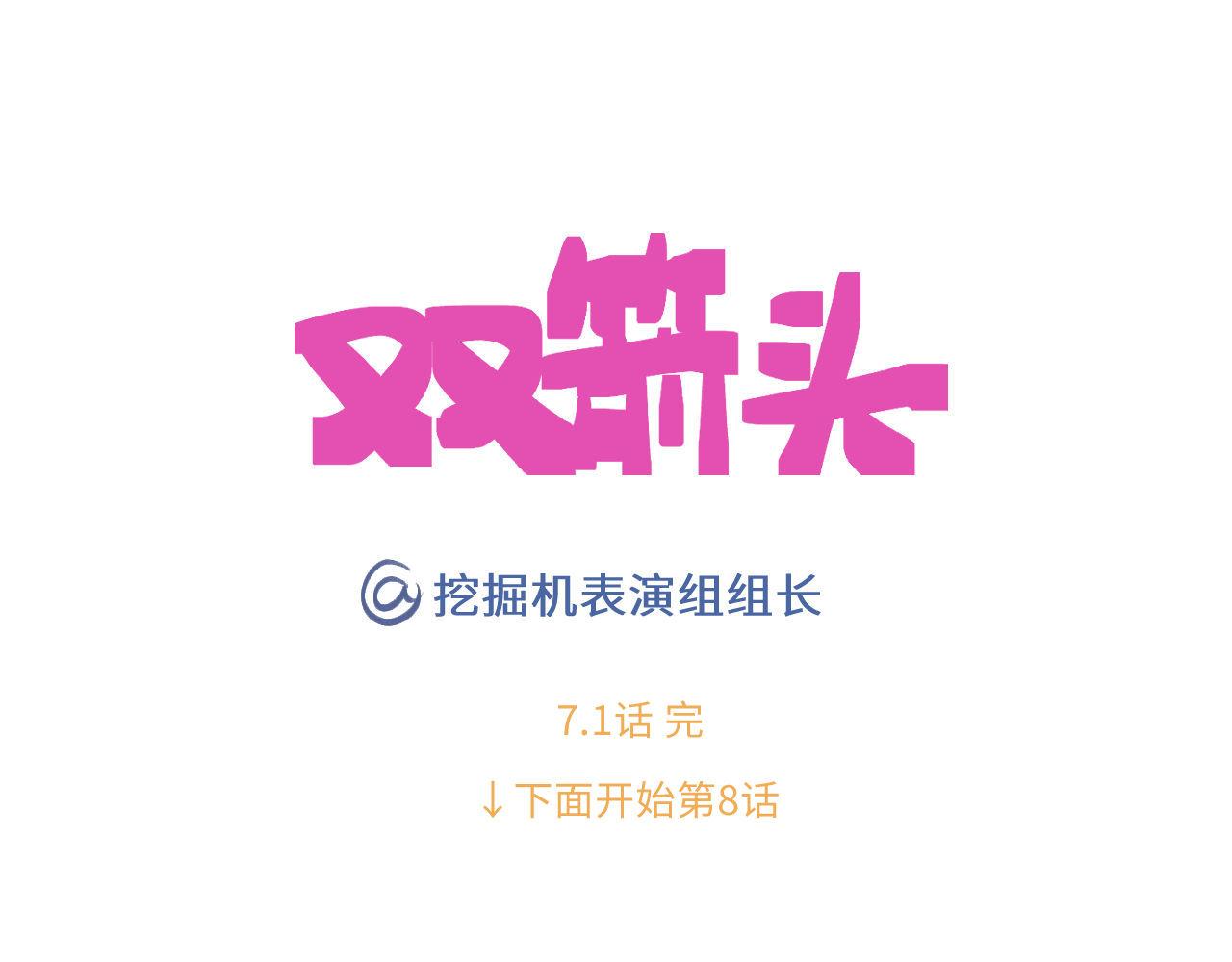 《双箭头》第8话代班医生 第22页
