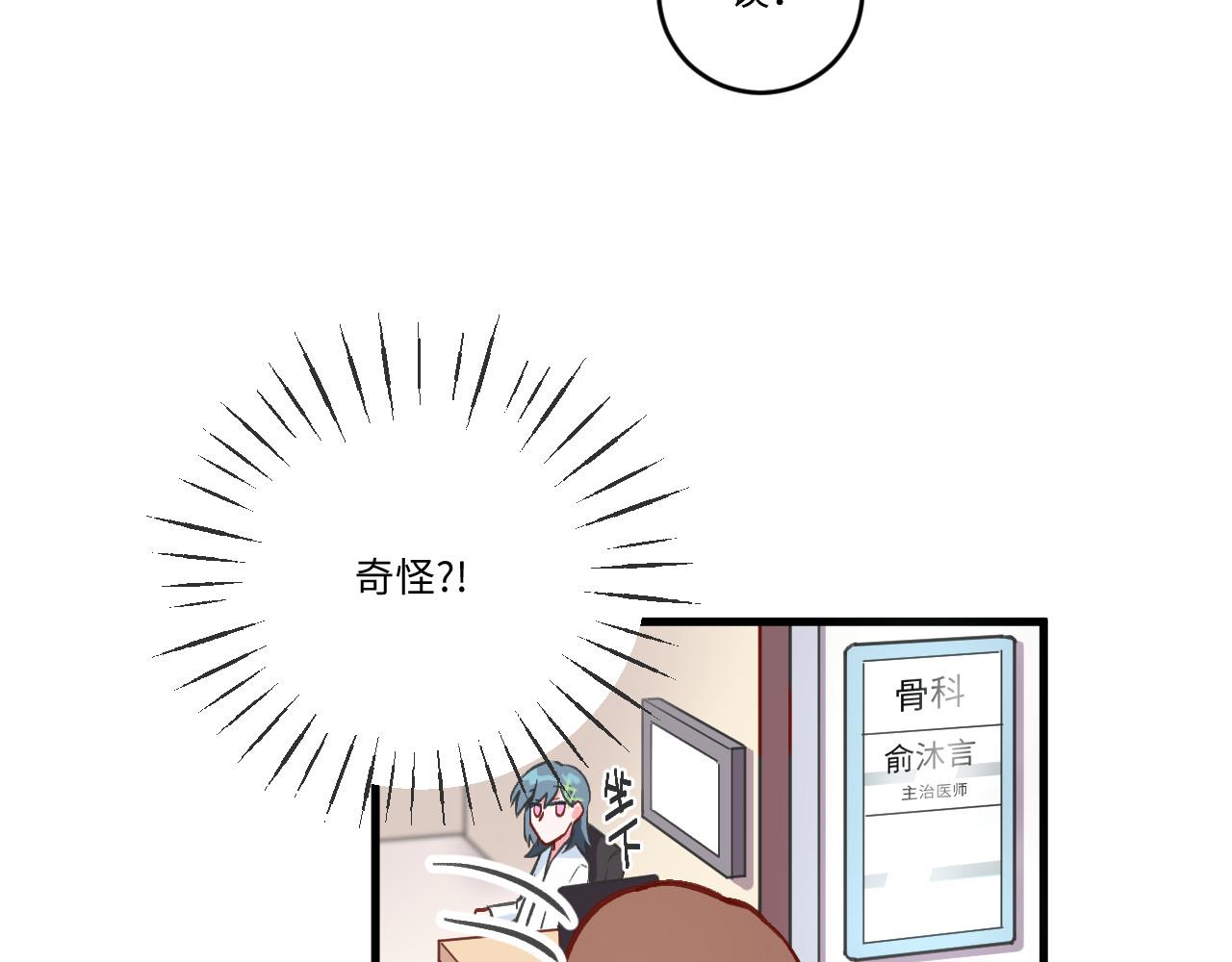 《双箭头》第8话代班医生 第35页