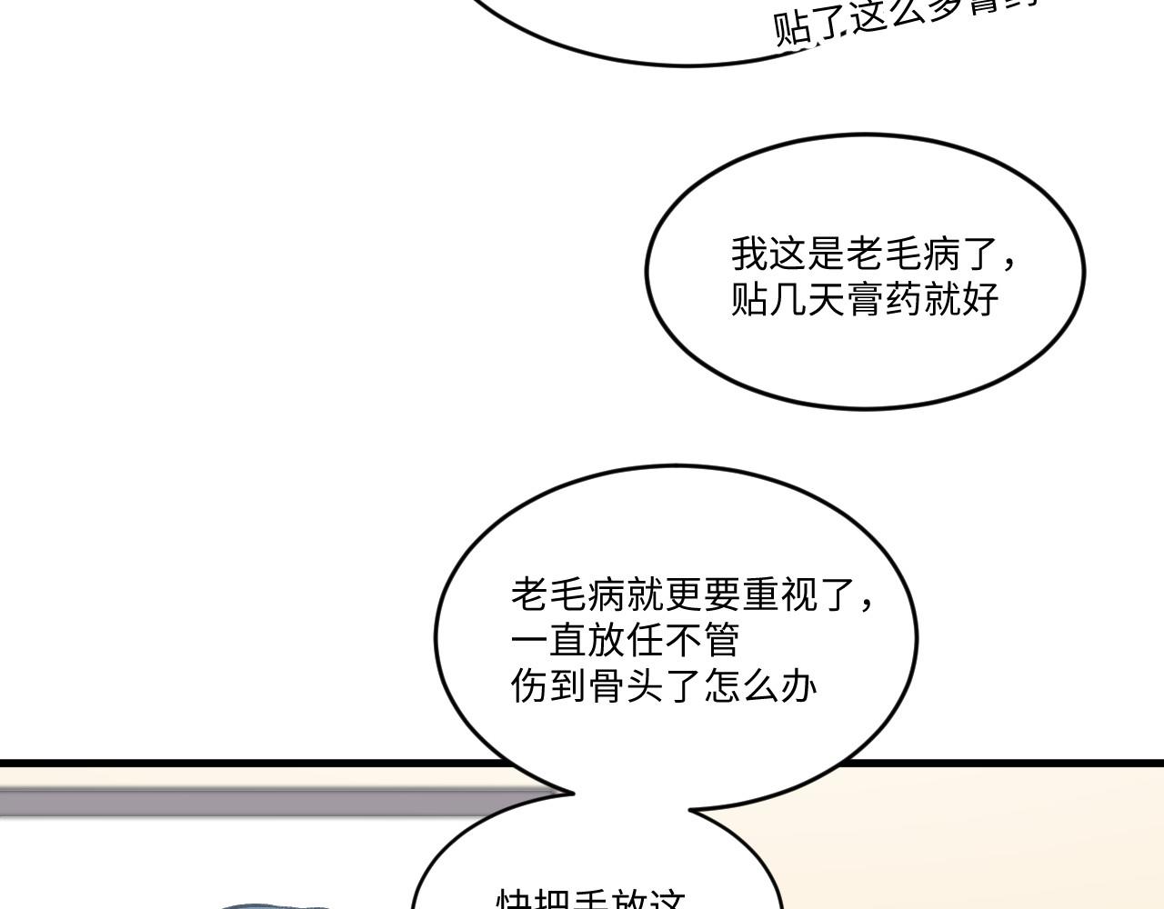 《双箭头》第8话代班医生 第44页