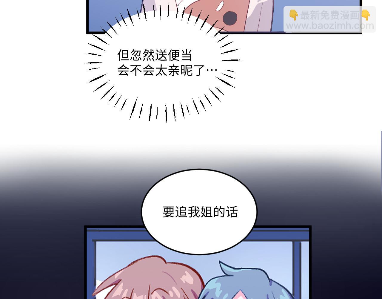 《双箭头》第12话情侣？ 第30页