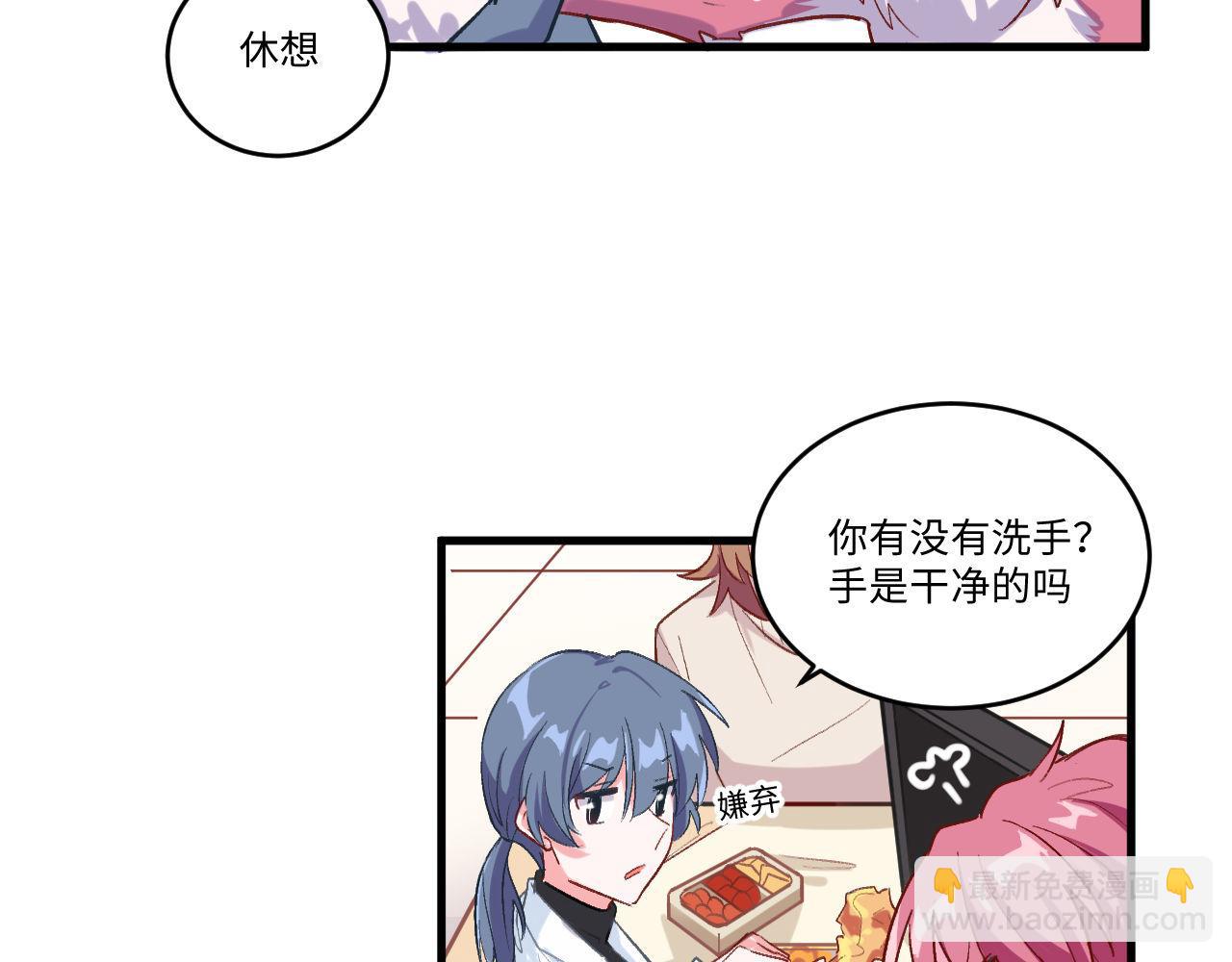 《双箭头》第12话情侣？ 第47页