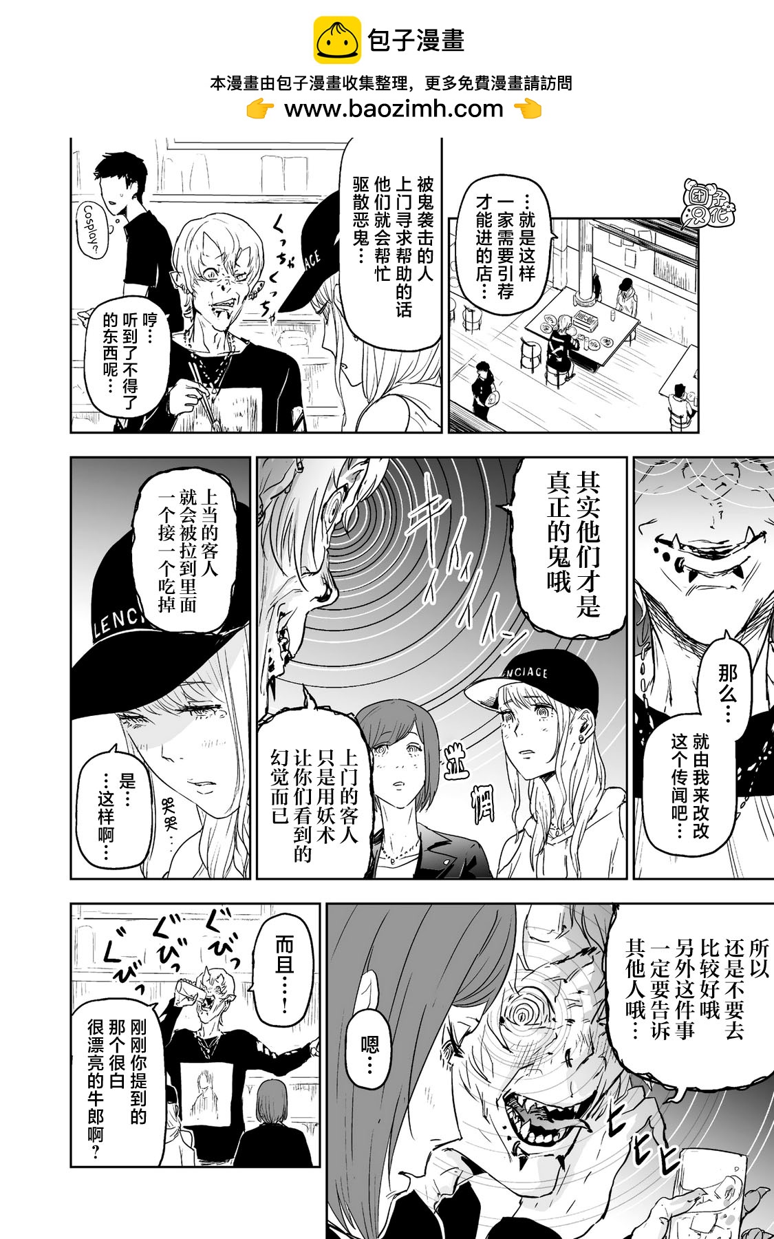 《歌舞鬼町》第02夜 第2页