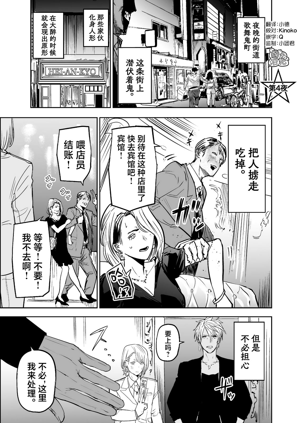 《歌舞鬼町》第04夜 第1页