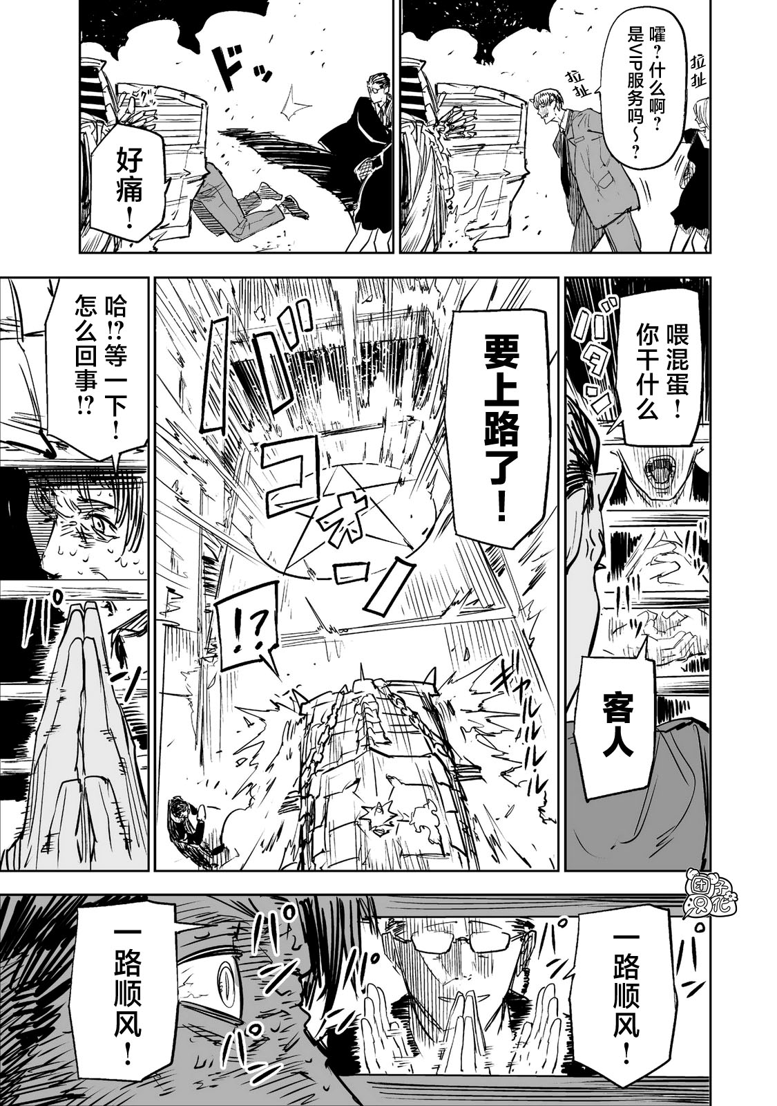 《歌舞鬼町》第04夜 第3页