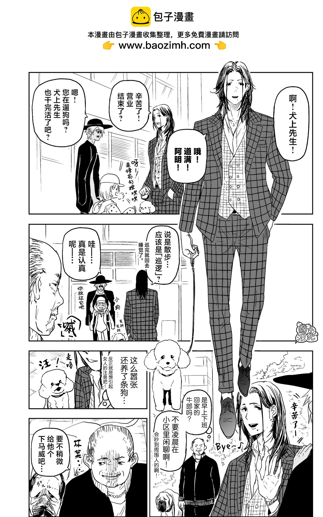 《歌舞鬼町》第03夜 第2页
