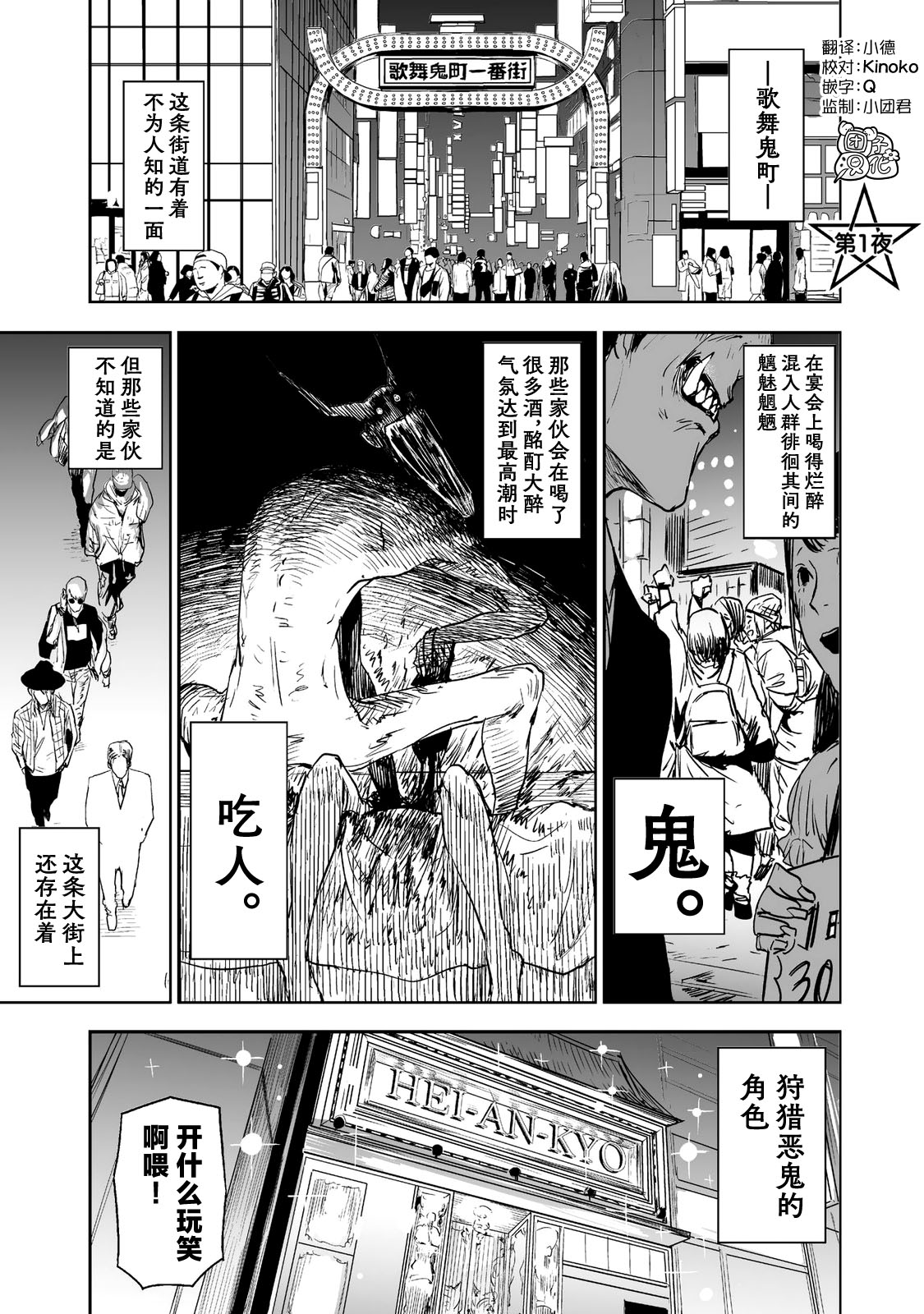 《歌舞鬼町》第01夜 第3页