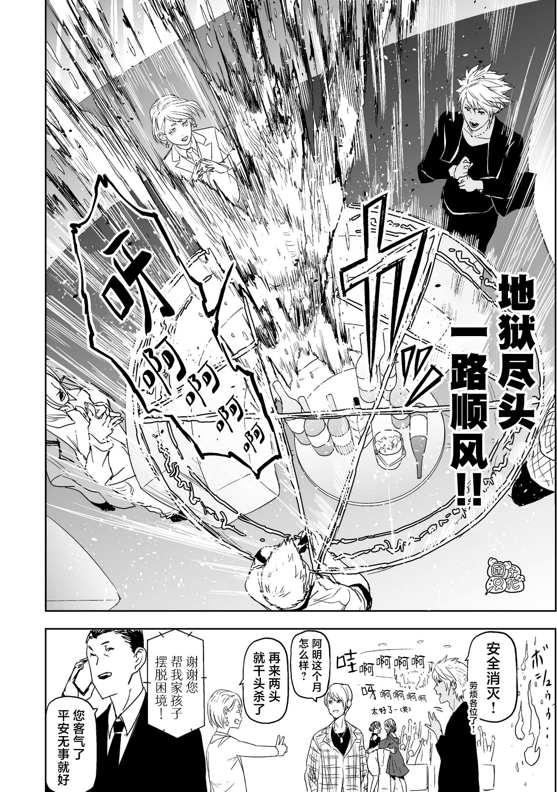 《歌舞鬼町》第01夜 第6页
