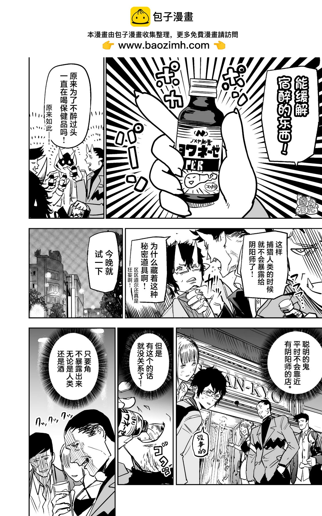 《歌舞鬼町》第07夜 第2页