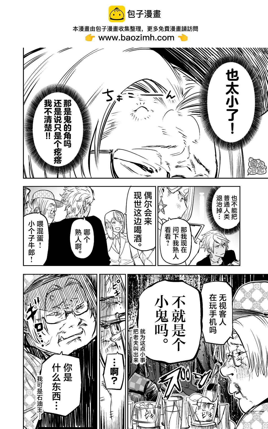 《歌舞鬼町》第05夜 第2页