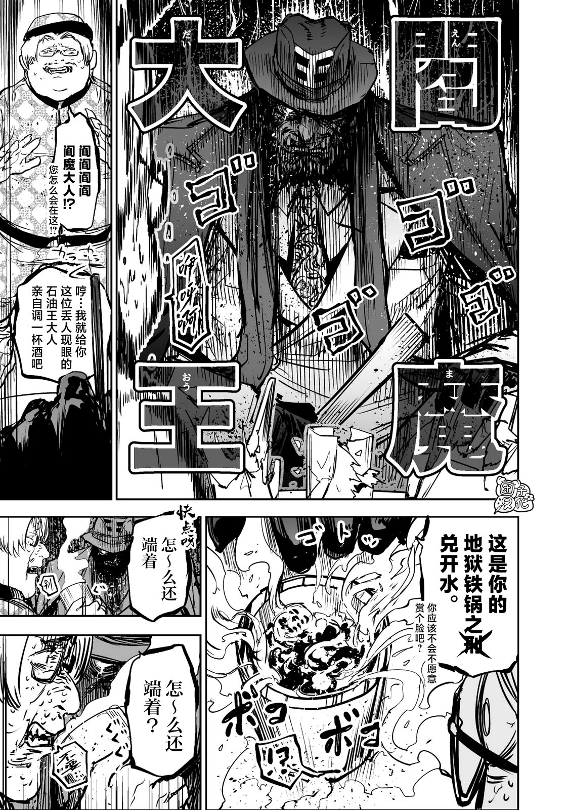 《歌舞鬼町》第05夜 第3页