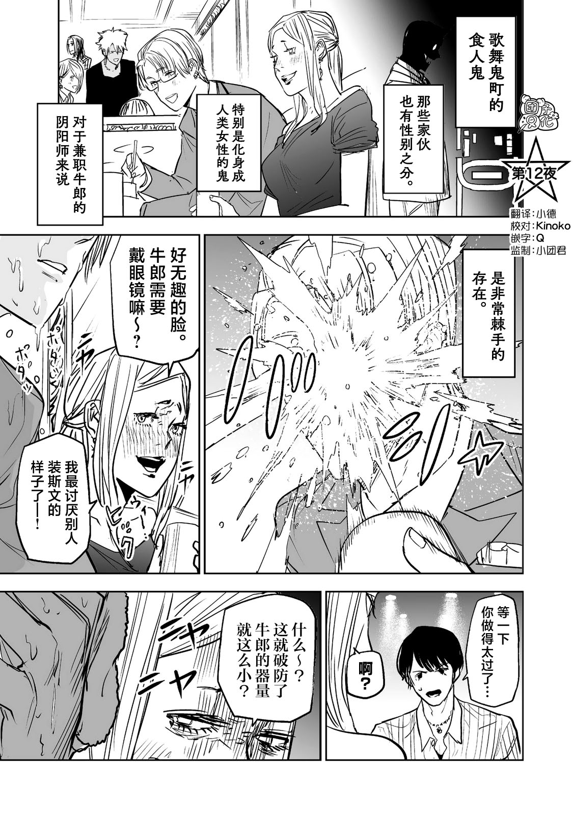 《歌舞鬼町》第12夜 第1页