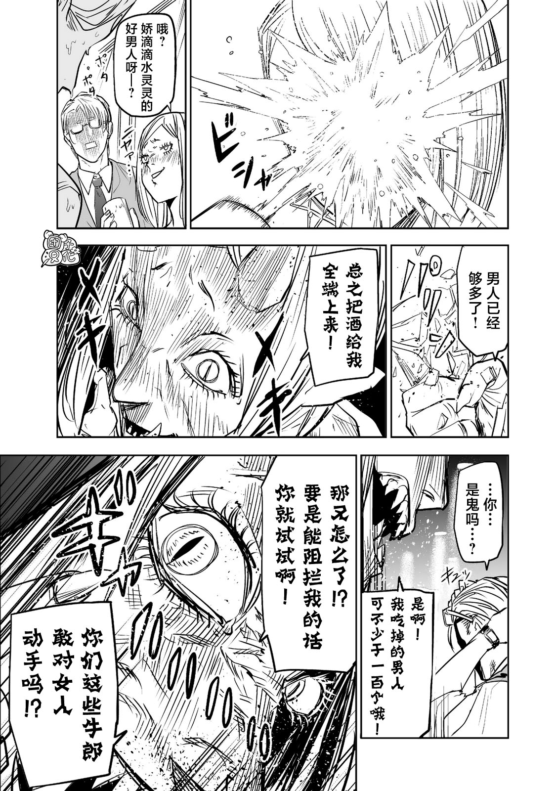 《歌舞鬼町》第12夜 第3页