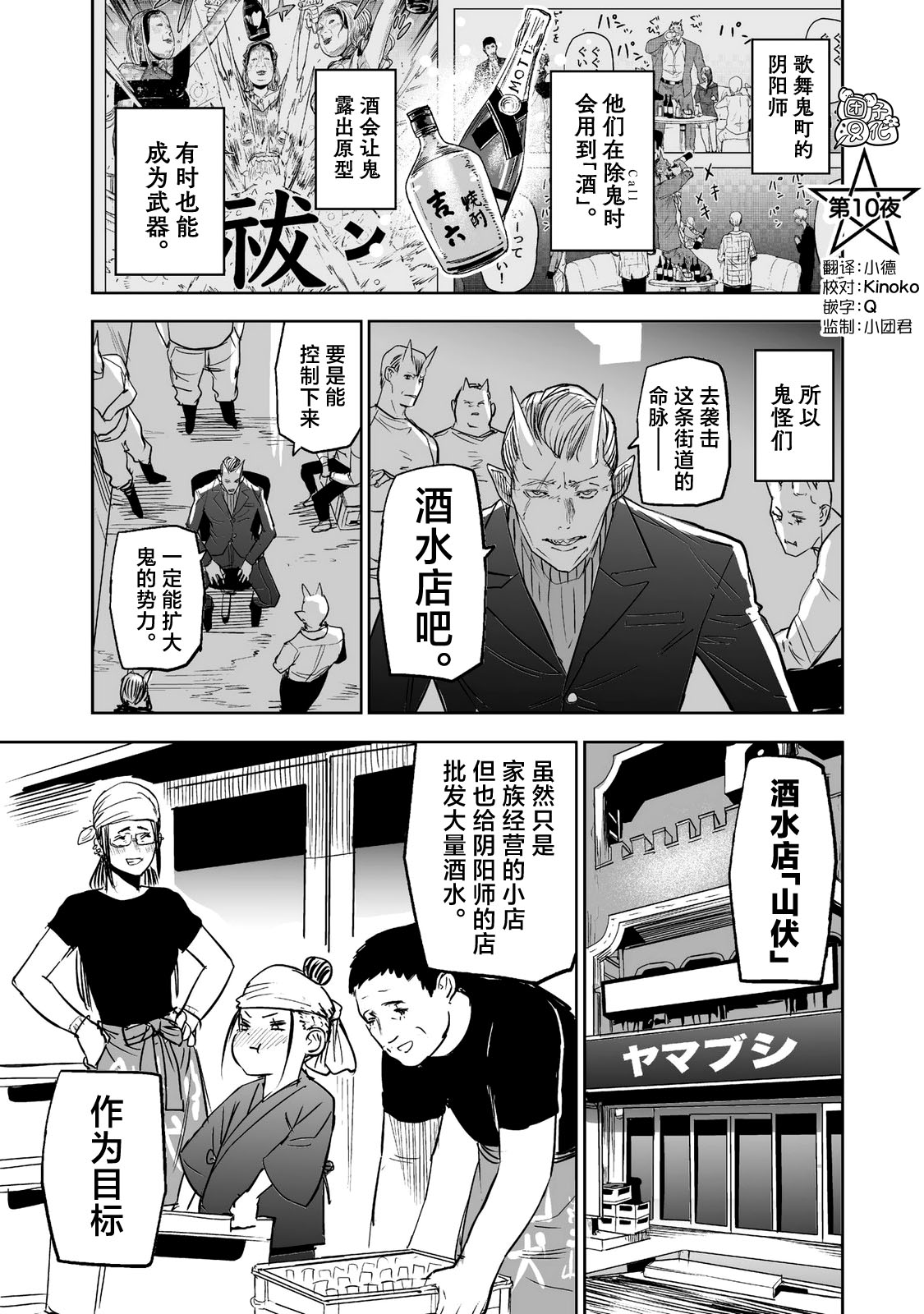 《歌舞鬼町》第10夜 第1页