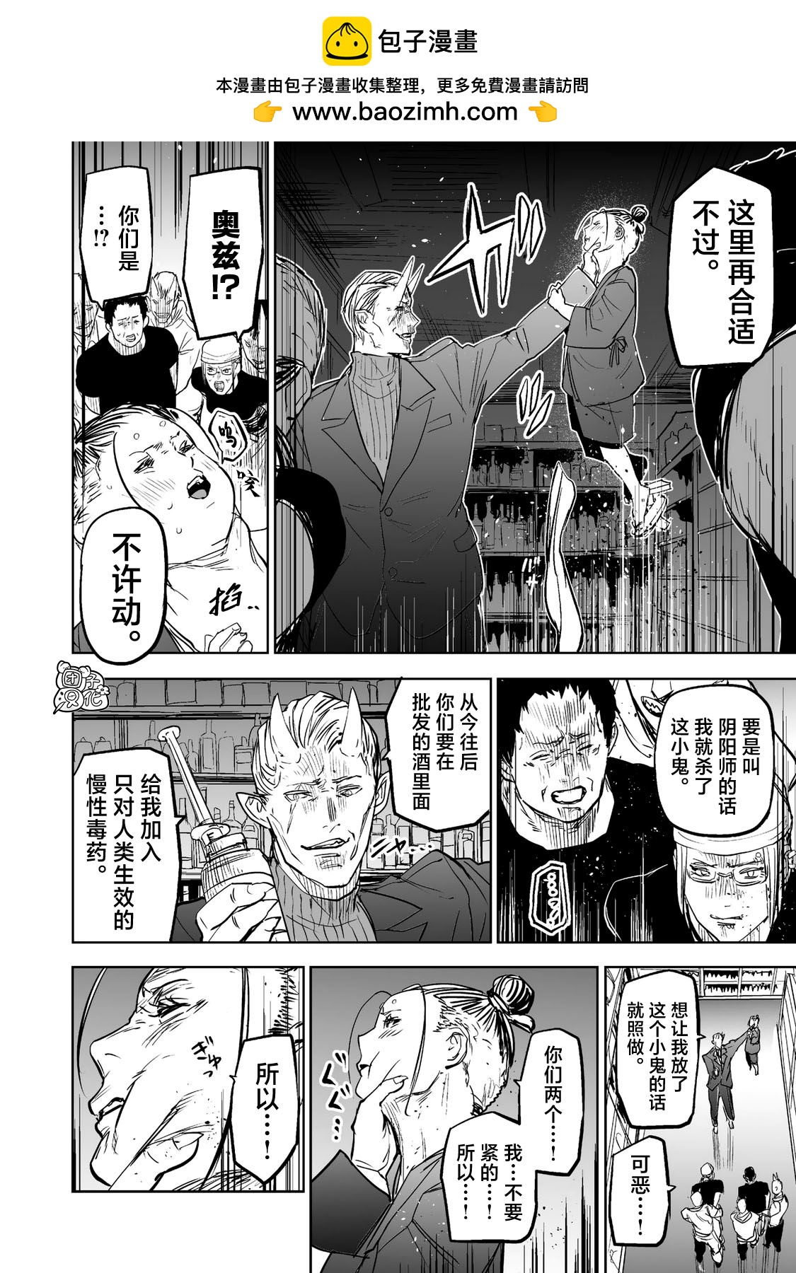 《歌舞鬼町》第10夜 第2页