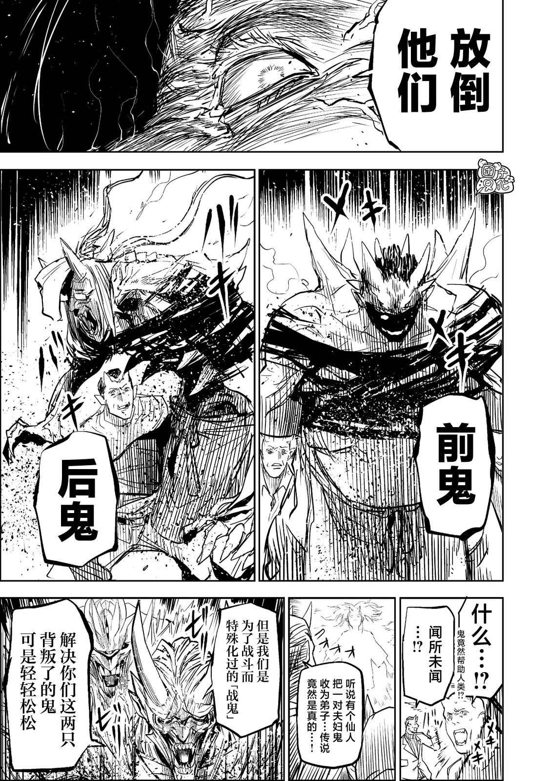 《歌舞鬼町》第10夜 第3页