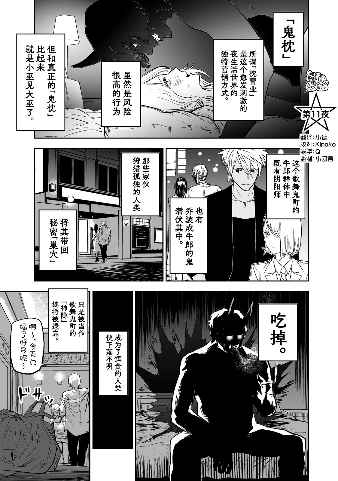 《歌舞鬼町》第11夜 第1页