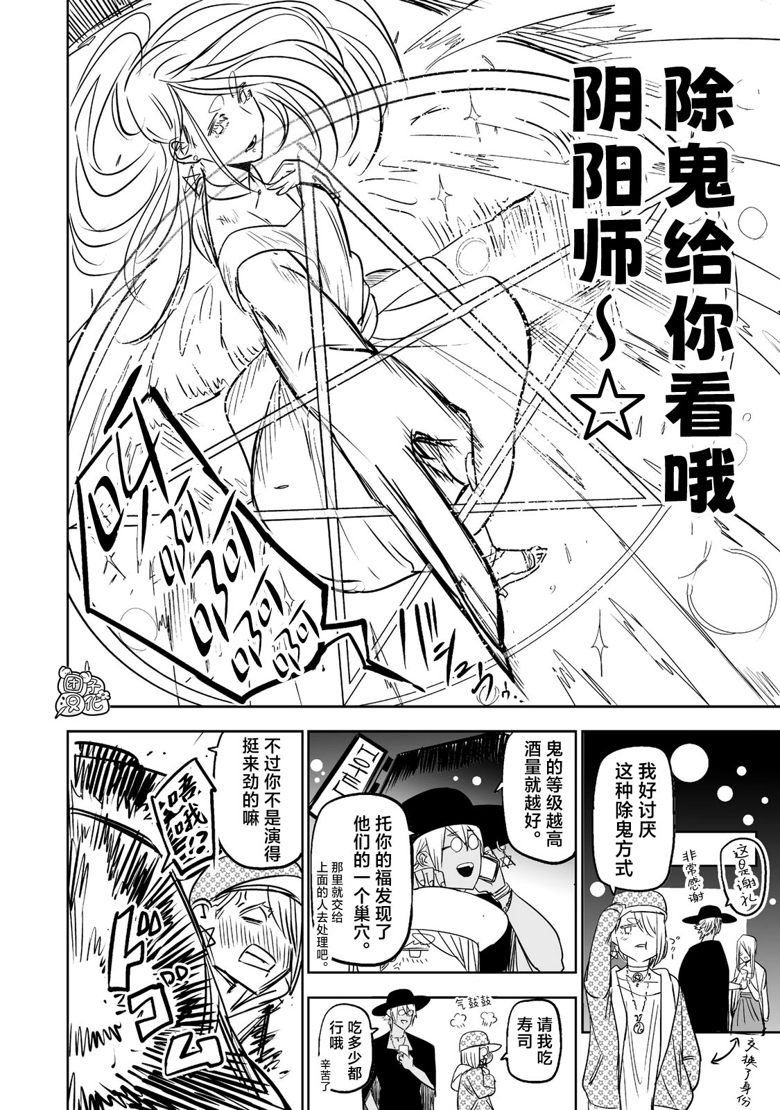 《歌舞鬼町》第11夜 第4页