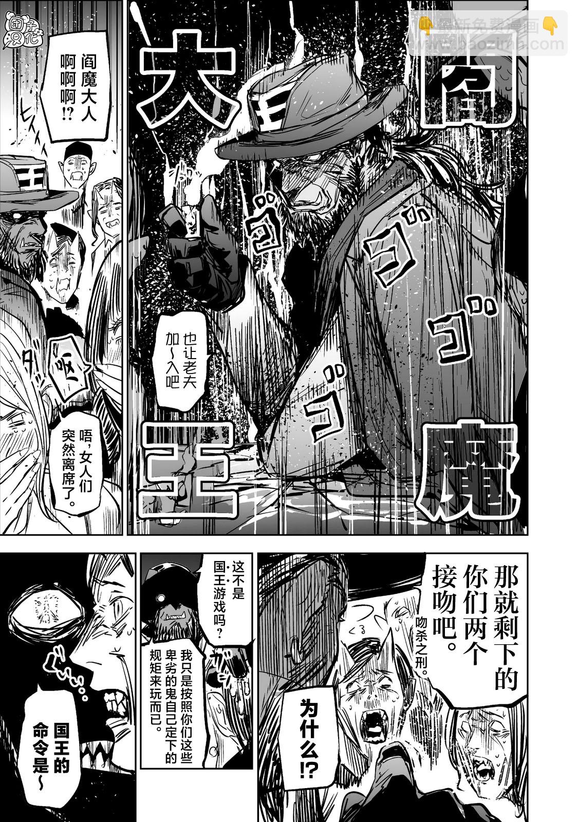 《歌舞鬼町》第09夜 第3页