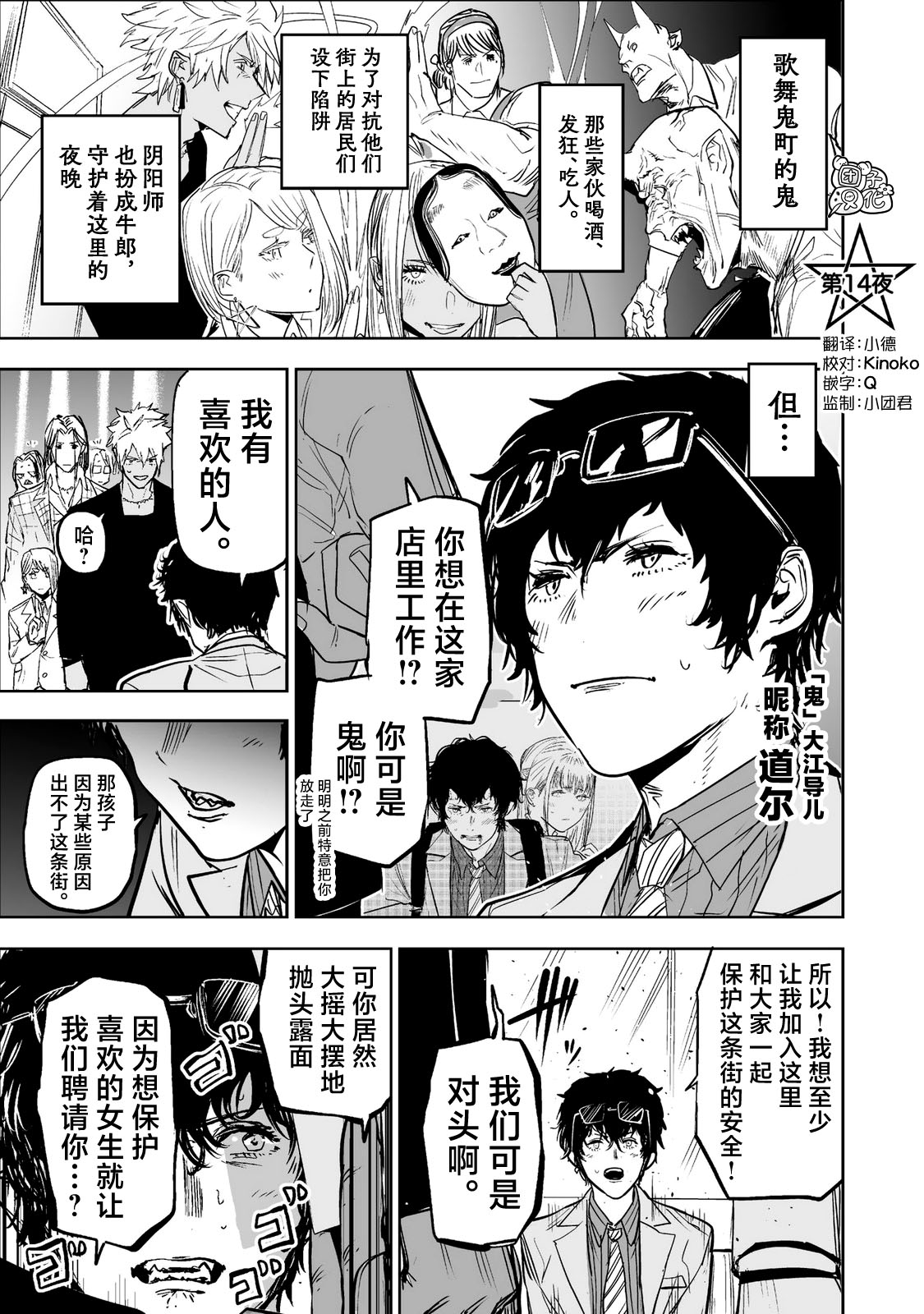 《歌舞鬼町》第14夜 第1页